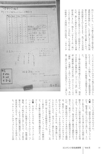 コンテンツ文化史研究5号