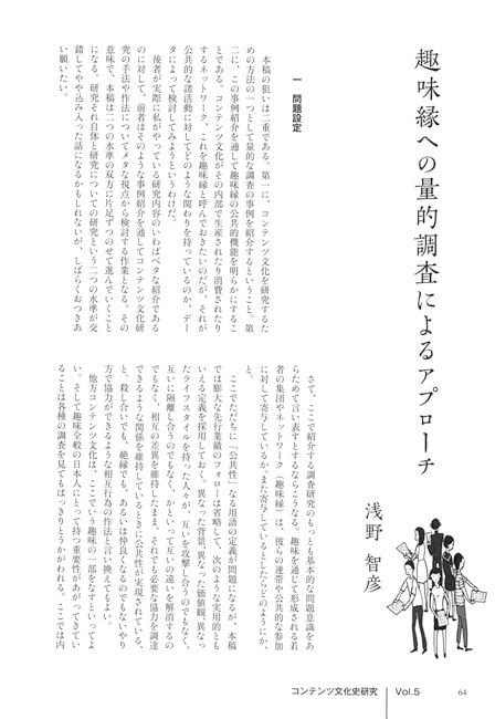 コンテンツ文化史研究5号
