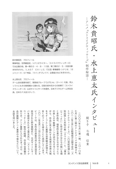 コンテンツ文化史研究6号
