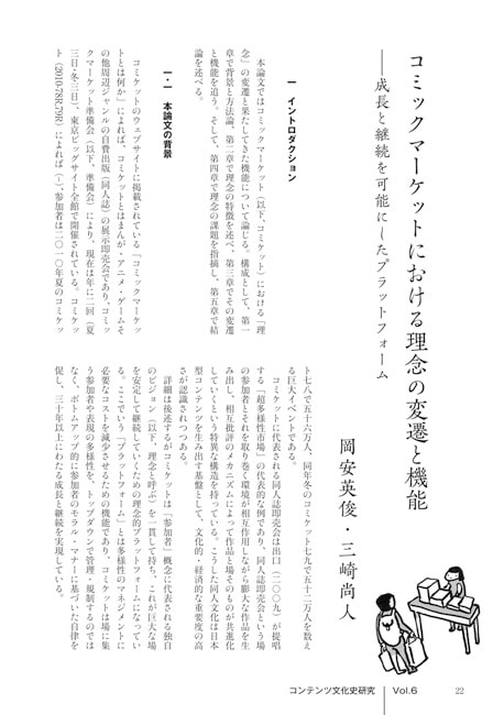 コンテンツ文化史研究6号