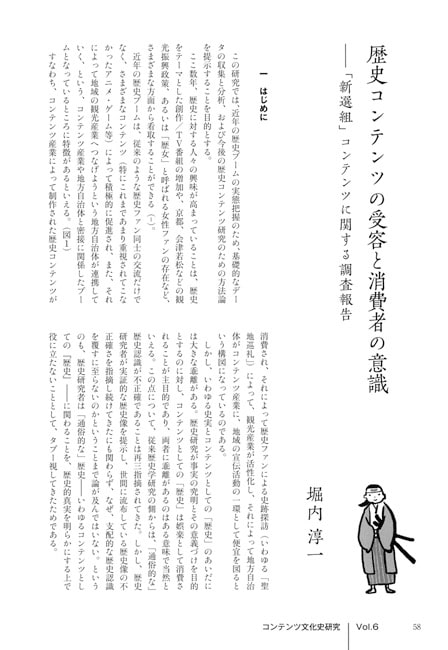 コンテンツ文化史研究6号