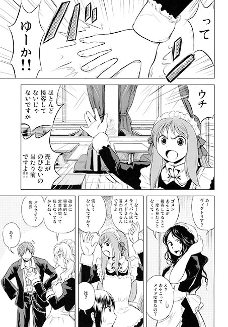 メイド喫茶ヴィクトリア　VOLUME 3