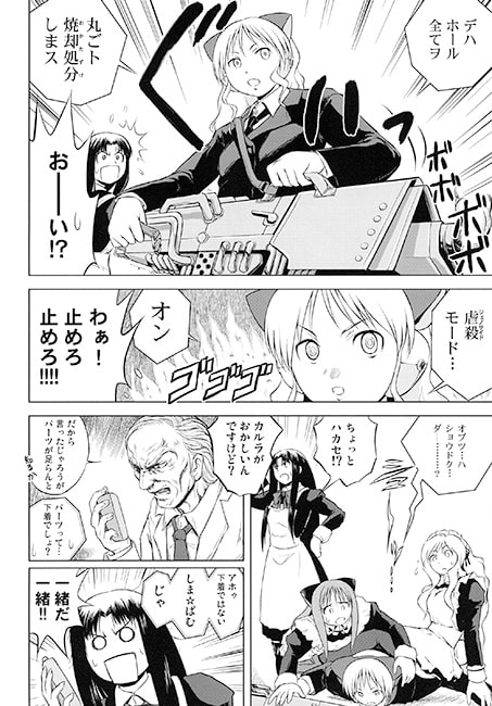 メイド喫茶ヴィクトリア　VOLUME 3