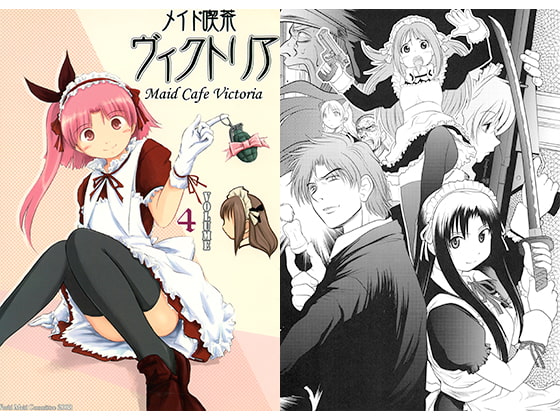 メイド喫茶ヴィクトリア　VOLUME 4