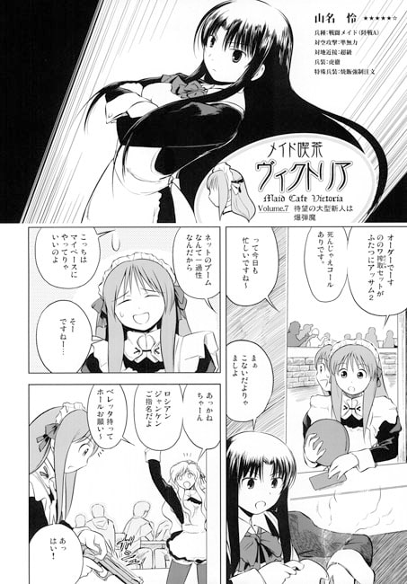 メイド喫茶ヴィクトリア　VOLUME 4