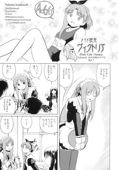 メイド喫茶ヴィクトリア　VOLUME 4