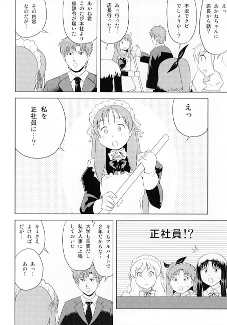 メイド喫茶ヴィクトリア　VOLUME 5