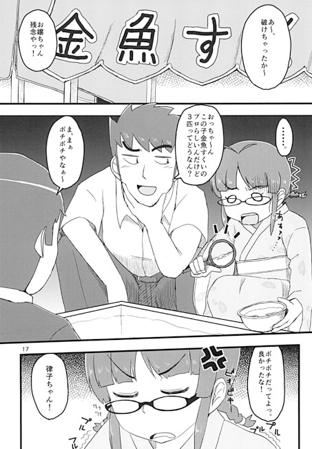 律子日より