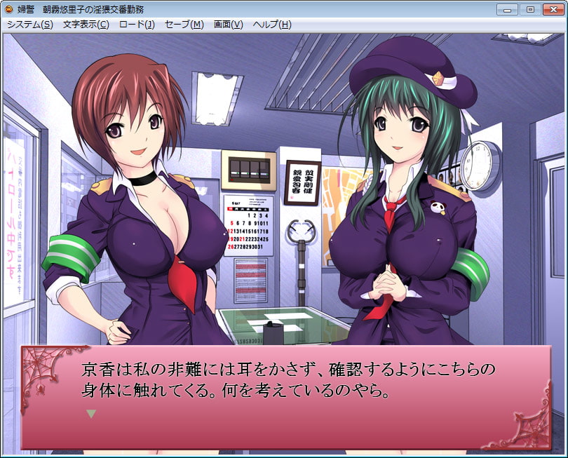 婦警 朝霧悠里子の淫猥交番勤務