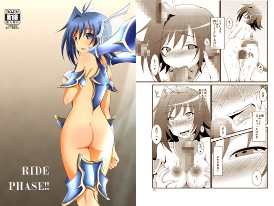 ライドフェイズ!!