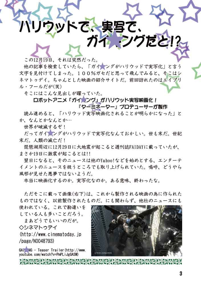ハリウッド実写版ガイ○ングって何? 緊急版