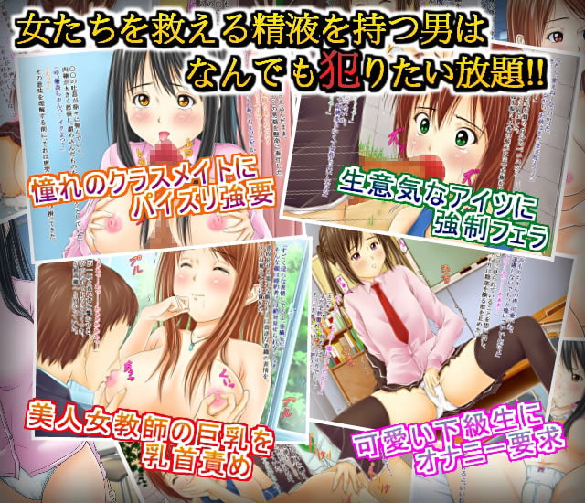 俺に中出しされなければ死んでしまう病気に侵された女たち