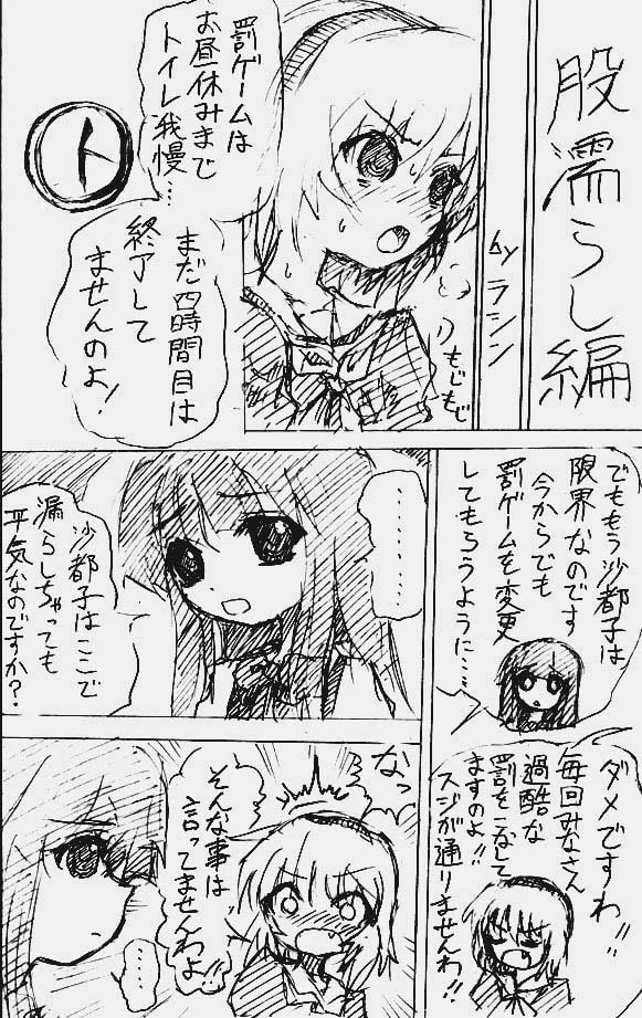 股下浸水Pズブヌレーション3