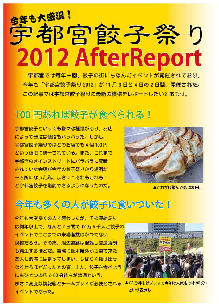 Go!Go!宇都宮餃子