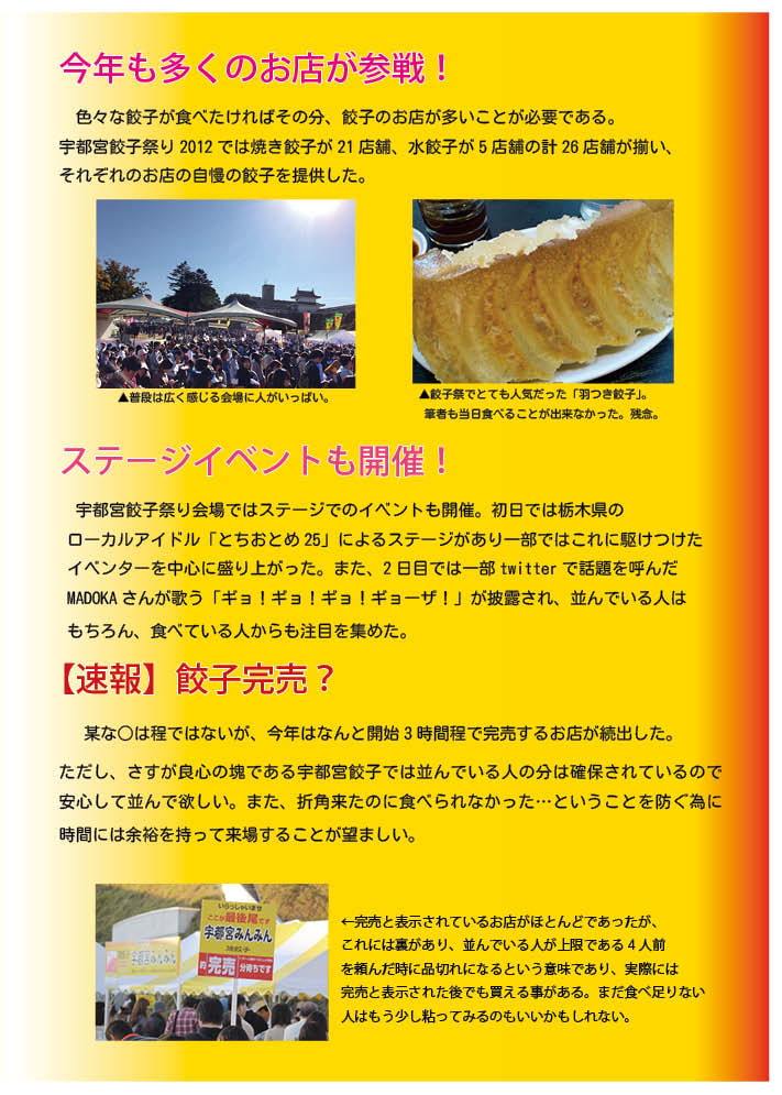 Go!Go!宇都宮餃子