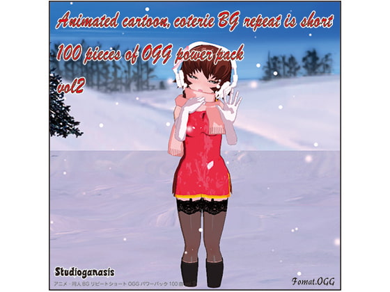 アニメ・同人BGリピートショートOGGパワーパック100曲vol2
