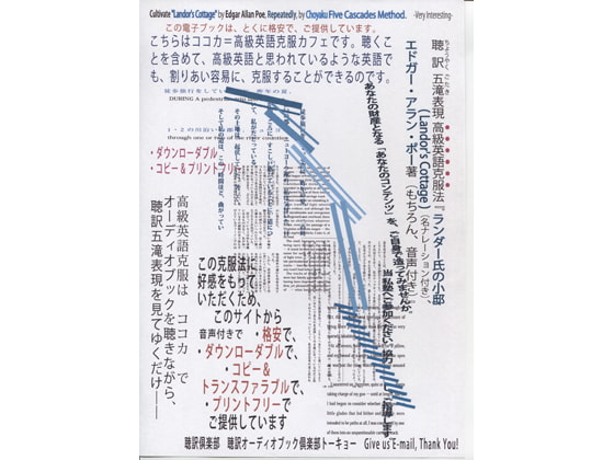 ランダー氏の小邸(名ナレーション付き) エドガー・アラン・ポー著 聴訳五滝表現です =高級英語克服カフェ版です
