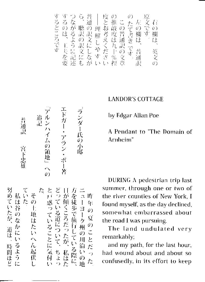ランダー氏の小邸(名ナレーション付き) エドガー・アラン・ポー著 聴訳五滝表現です =高級英語克服カフェ版です