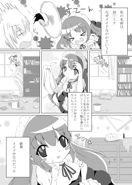 あなたのメイド