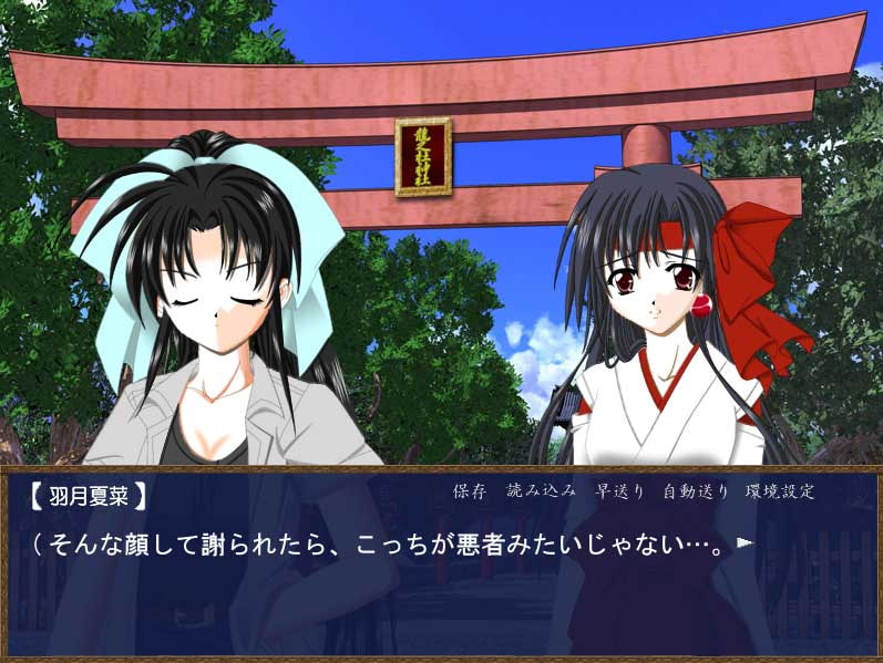 神楽月夜～巫女の章・壱～