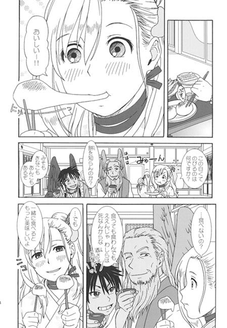 天狗物語
