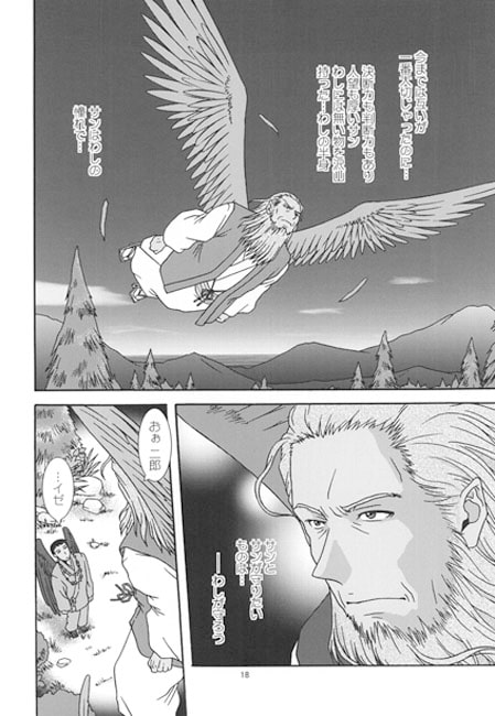 天狗物語