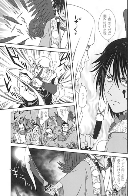 天狗物語