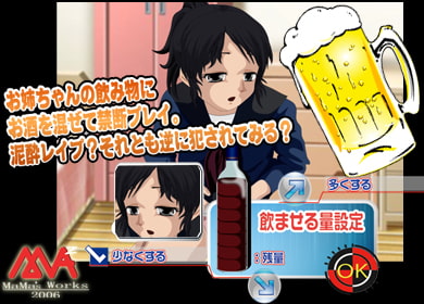 お姉ちゃんを酔わせよう 泥酔ゲーム