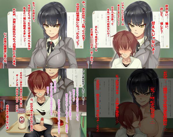 牛乳女教師～しゃぶるんだよ乳首ぃッ!!～