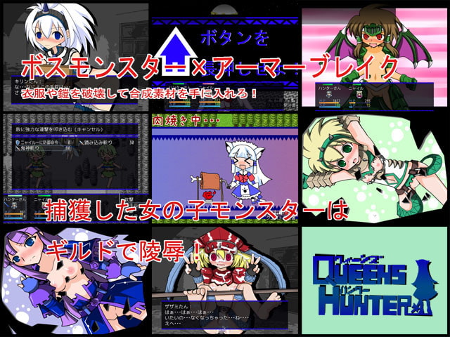 クィーンズハンター