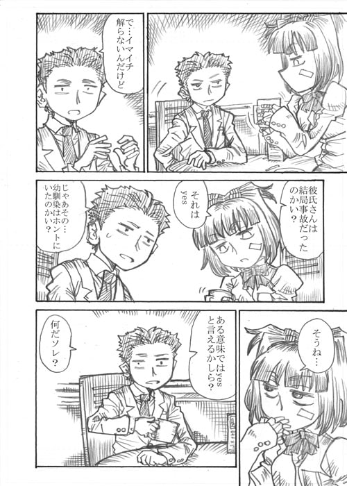 少女ダウナー探偵下完結編