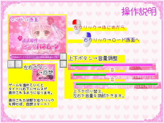 誘惑魔性 ピンクハネムーン