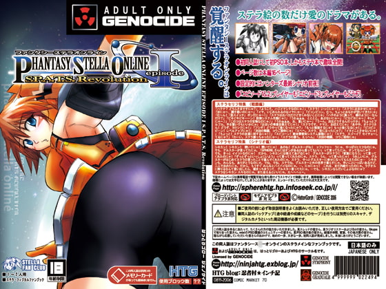 PHANTASY STELLA ONLINE epsode I S.P.A.T.S. Revolution