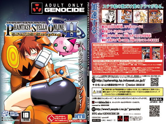 PHANTASY STELLA ONLINE epsode II S.P.A.T.S. Sleeping