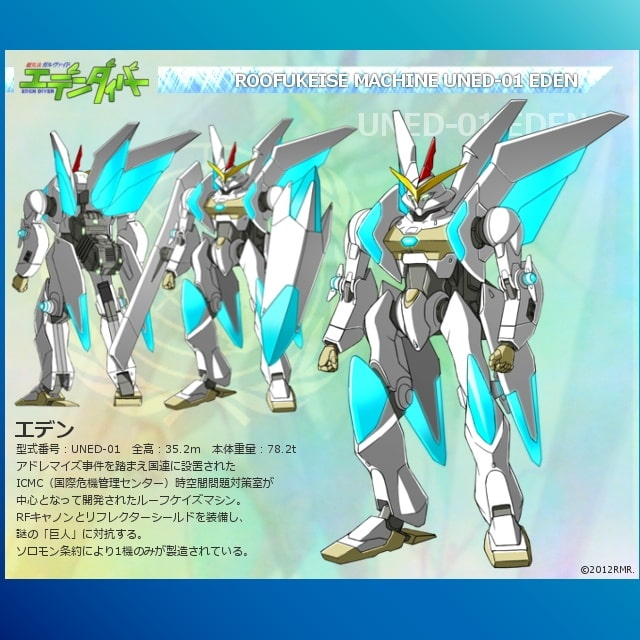 超鬼兵ガルヴァイド・エデンダイバー 全4話セット