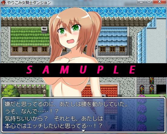 やりこみ女騎士ダンジョン