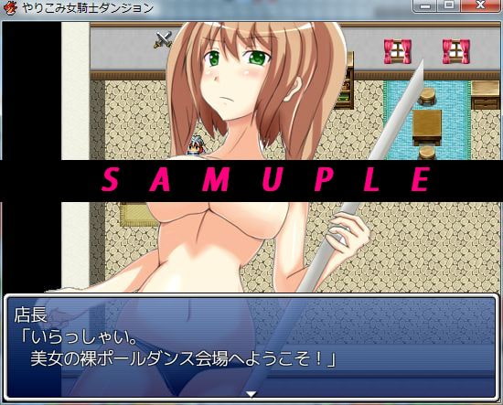 やりこみ女騎士ダンジョン