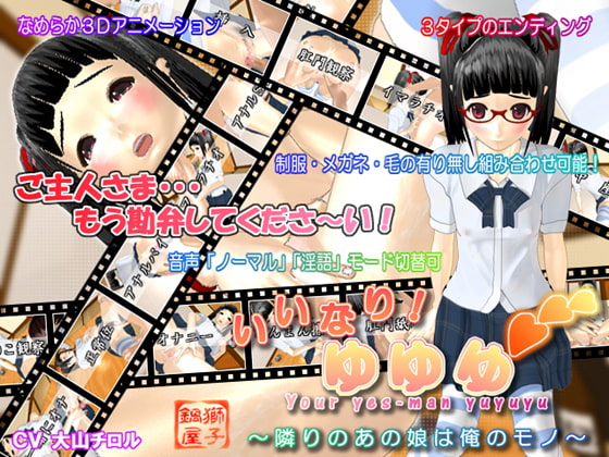 いいなり!ゆゆゆ