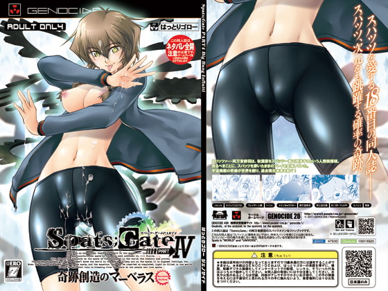 Spats;Gate PART4 奇跡創造のマーベラス