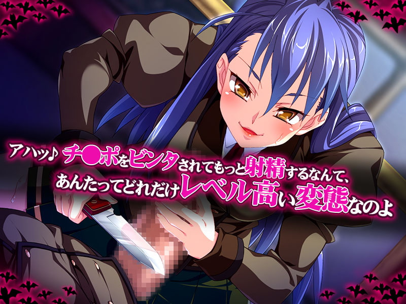 完全・雄・奴隷～吸血鬼姉妹と幼馴染の精玩具にされたボク～