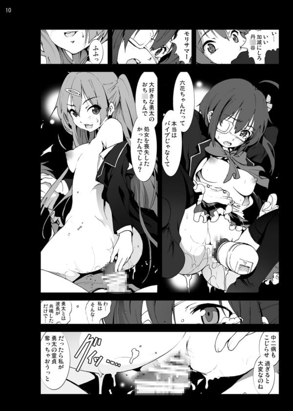 モリサマーお怒り!中二病の六花ちゃんをドSな調教レイプ!