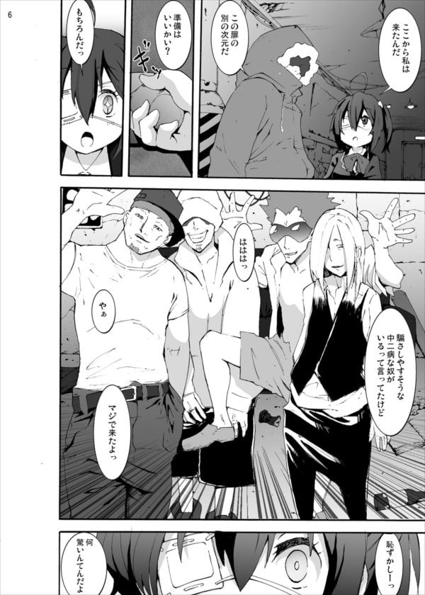 中二病から目が覚めるぐらい六花ちゃんをグチャグチャに犯したい!