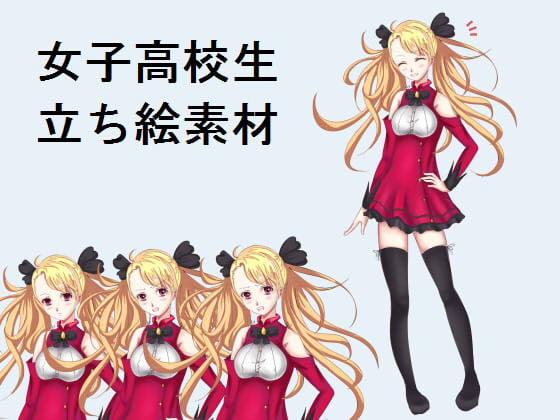 女子高校生 立ち絵素材