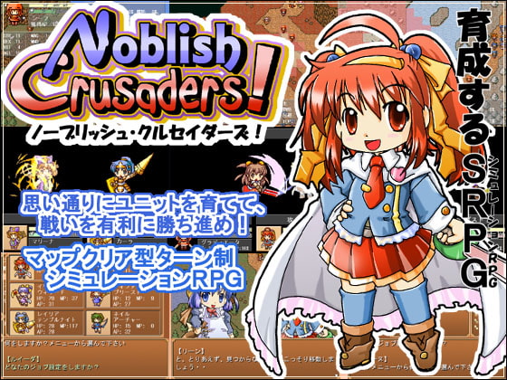 ノーブリッシュ・クルセイダーズ!