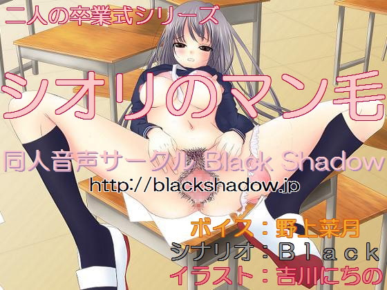 シオリのマン毛