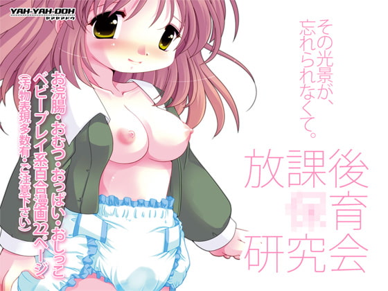 放課後●育研究会-DLedition-