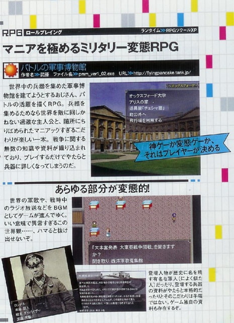 パトルの軍事博物館 特別版