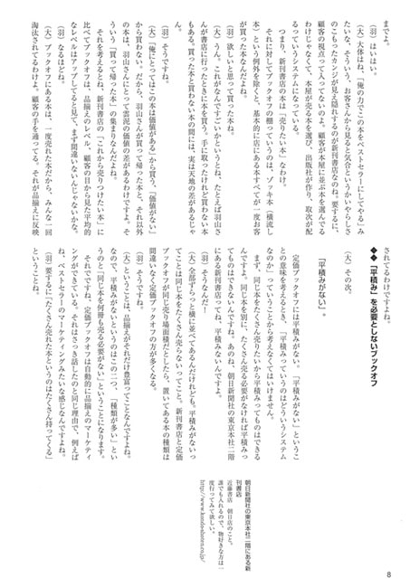 出版評論別冊『ブックオフが出版業界から嫌われるホントの理由』