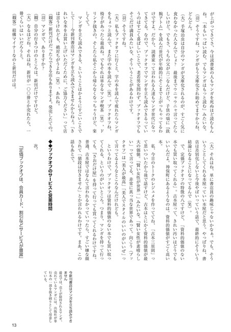 出版評論別冊『ブックオフが出版業界から嫌われるホントの理由』