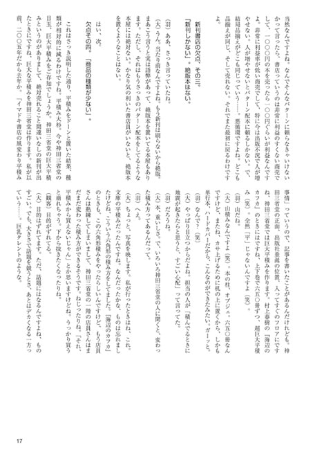 出版評論別冊『ブックオフが出版業界から嫌われるホントの理由』